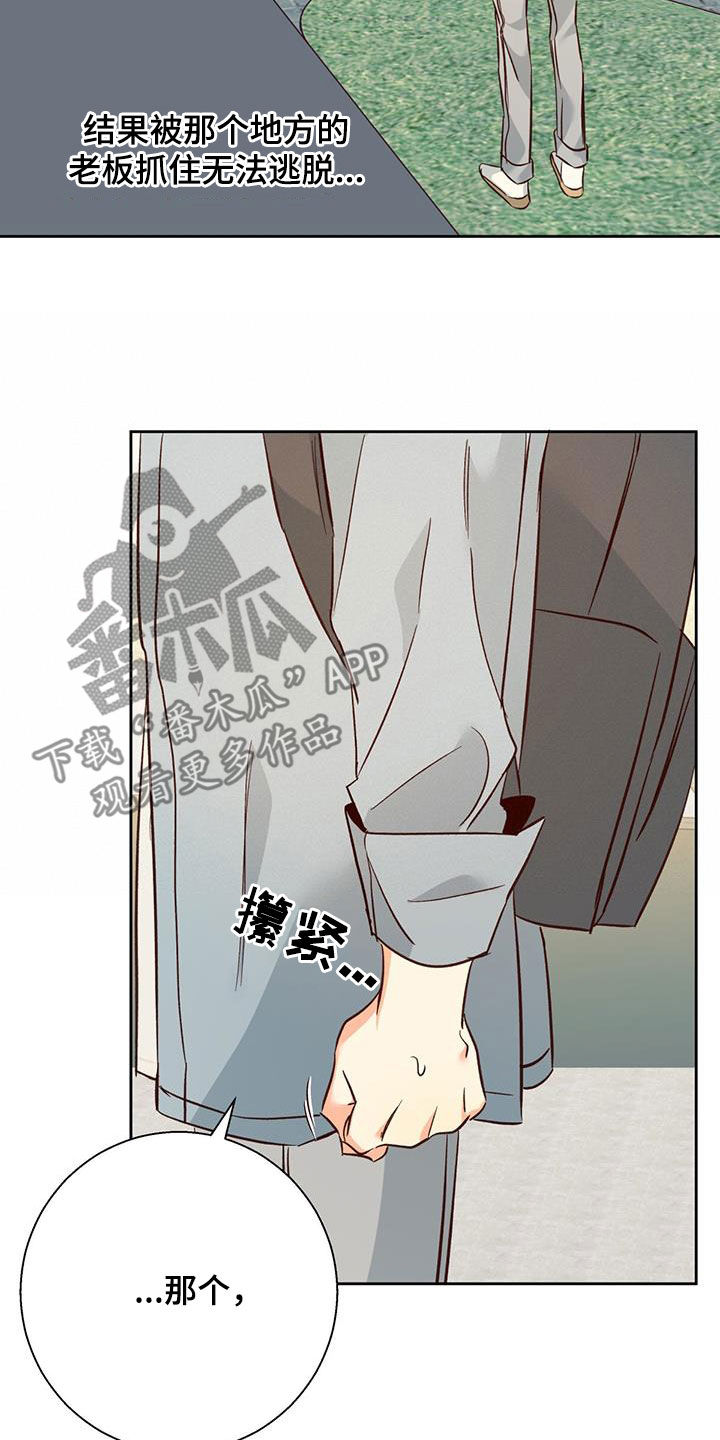 第190章：【第四季】兼职6