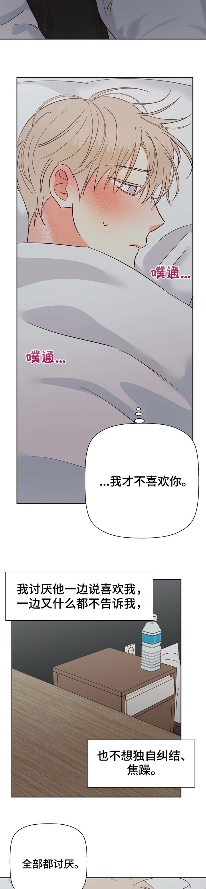 第78章：【第二季】口是心非9
