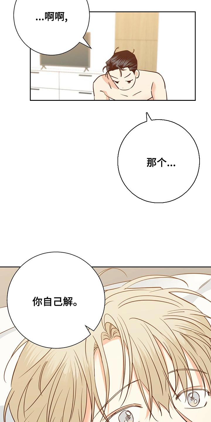 第162章：【第三季】你自己解10