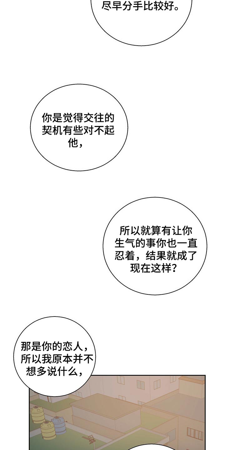 第121章：【第三季】作为朋友有些难过9