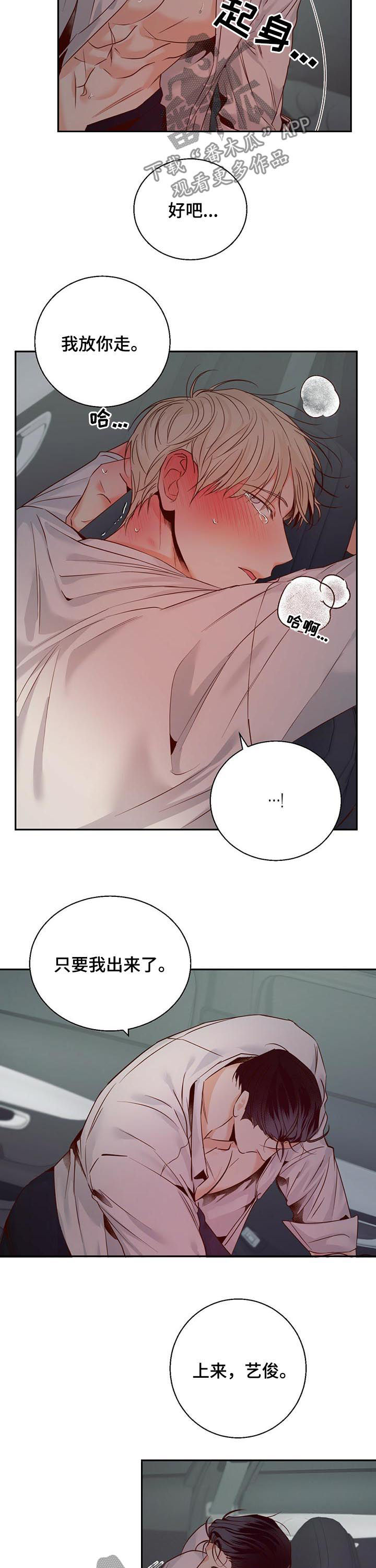 第43章：放你走6