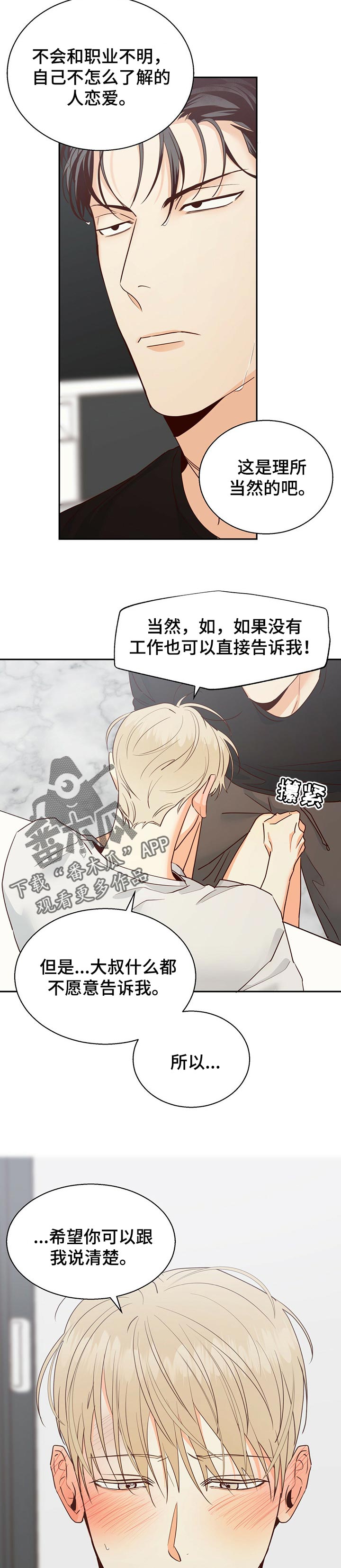第71章：【第二季】不理解6