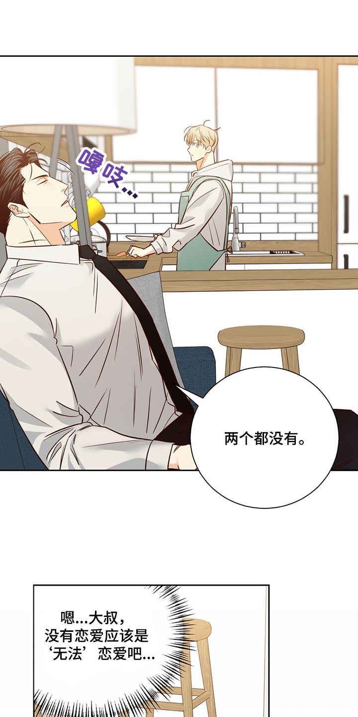 第132章：【第三季】想和喜欢的人谈18