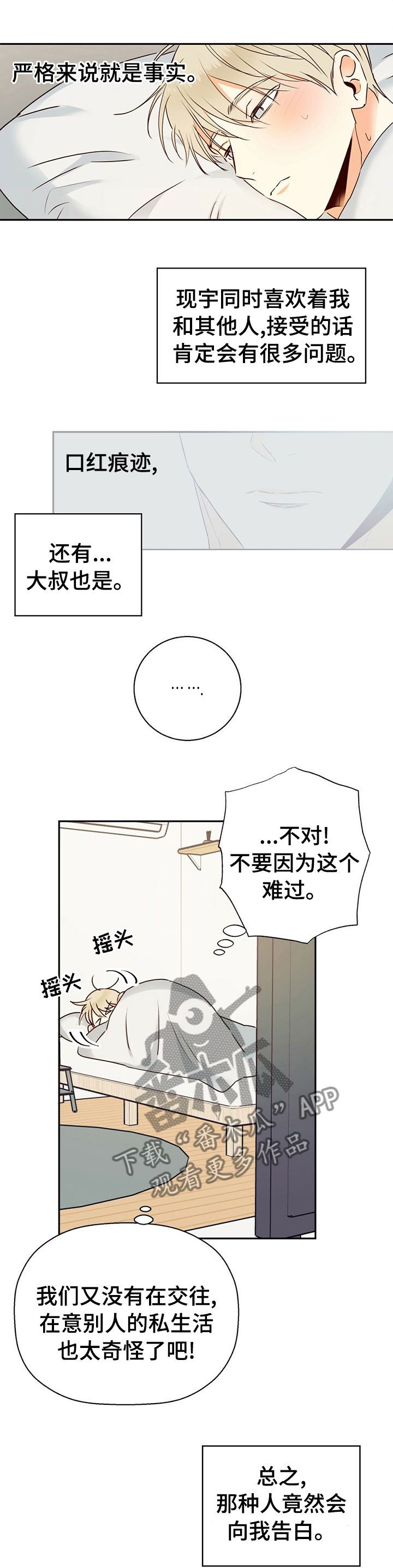 第54章：【第二季】发烧了吗6