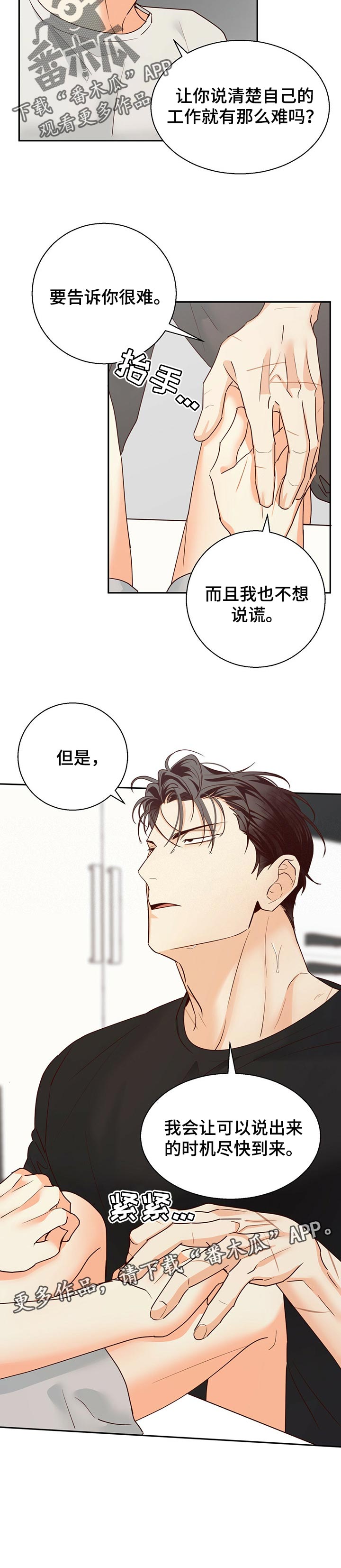 第71章：【第二季】不理解8