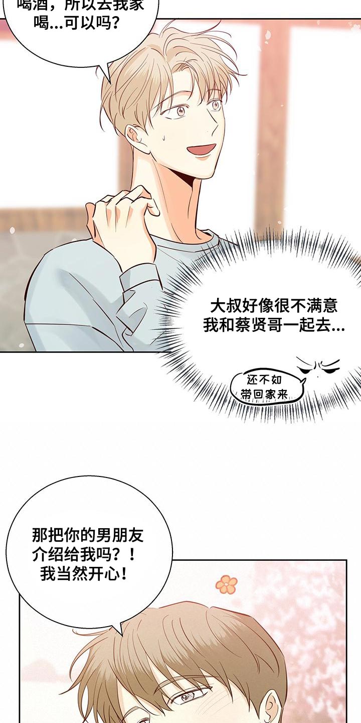 第174章：【第三季】天气真好15