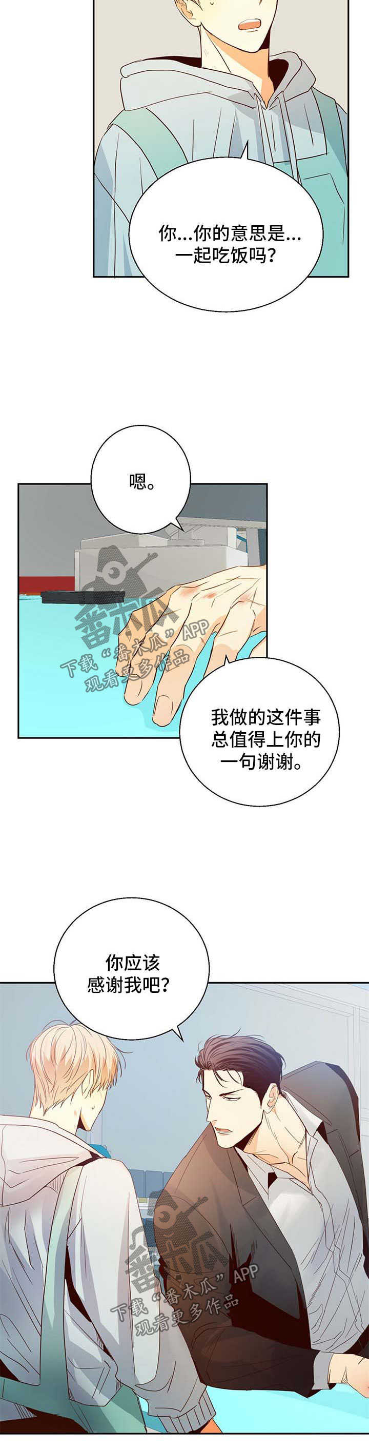 第23章：应该感谢我8