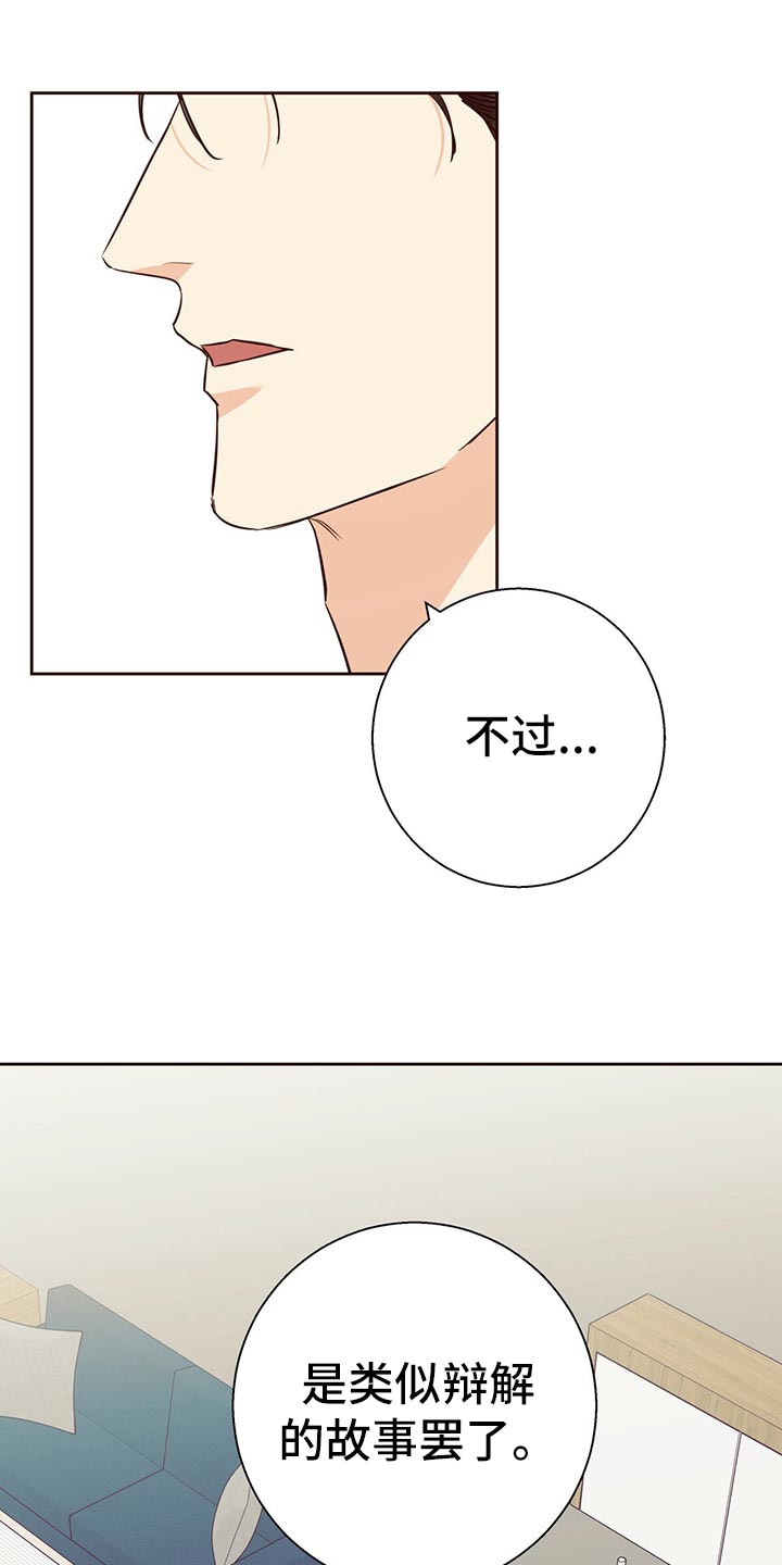 第138章：【第三季】狡辩的故事17