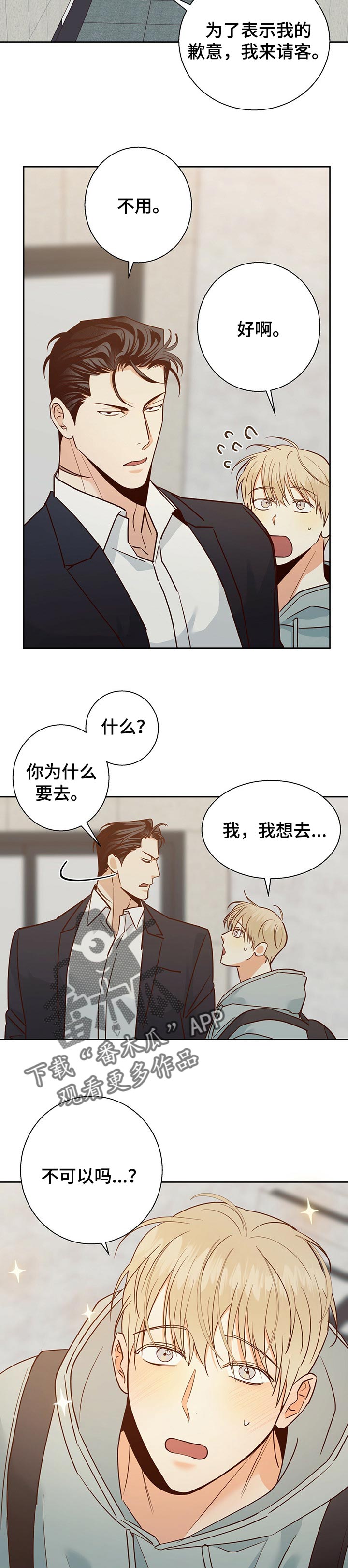 第81章：【第二季】真心道歉7