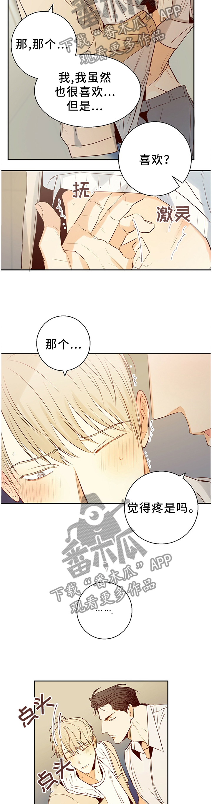 第29章：我想和你多待一会8