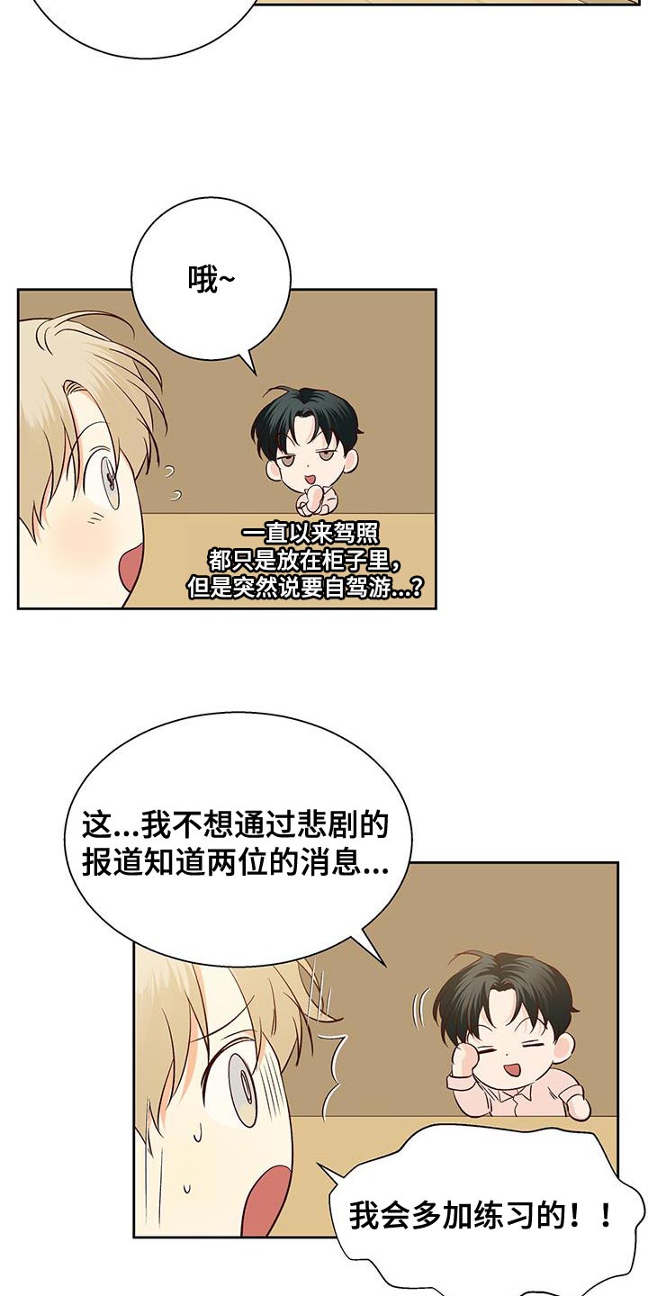 第181章：【番外】请你吃午饭！19