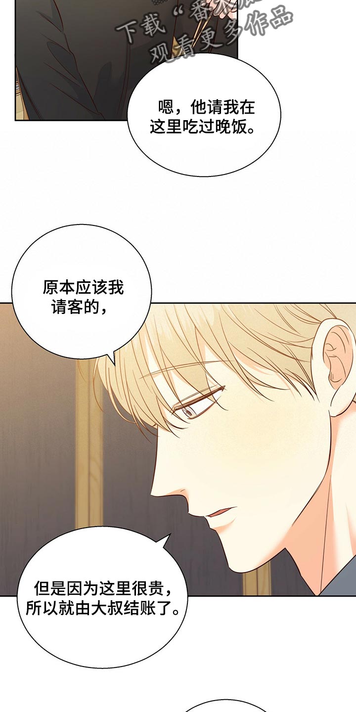 第122章：【第三季】好久不见21
