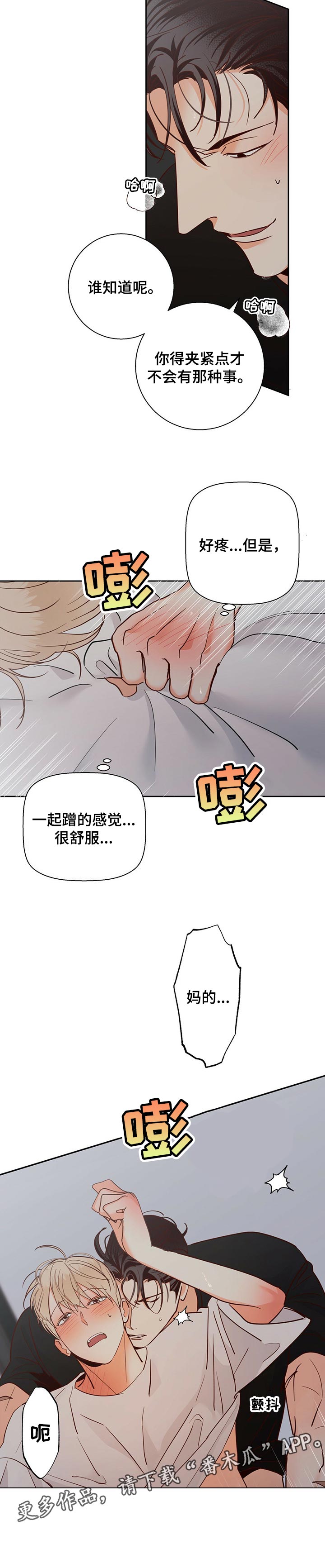 第73章：【第二季】故意5