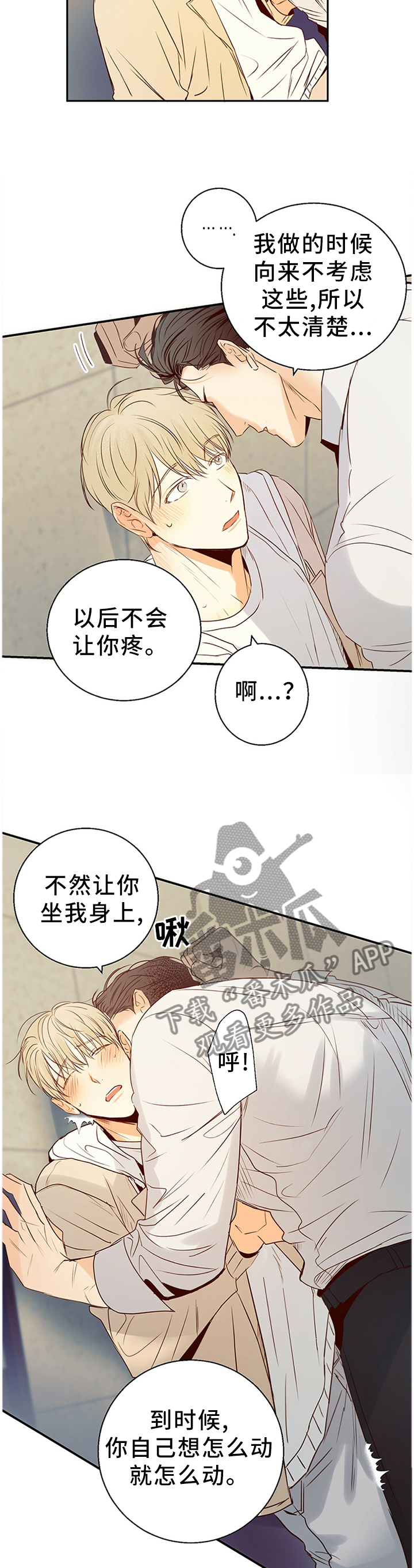 第29章：我想和你多待一会9
