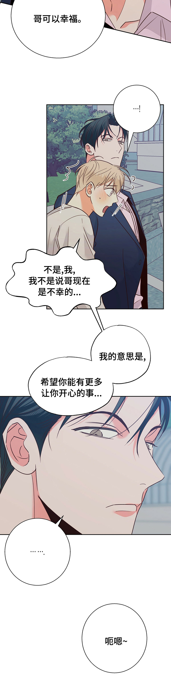 第98章：【第二季】闭上眼睛7