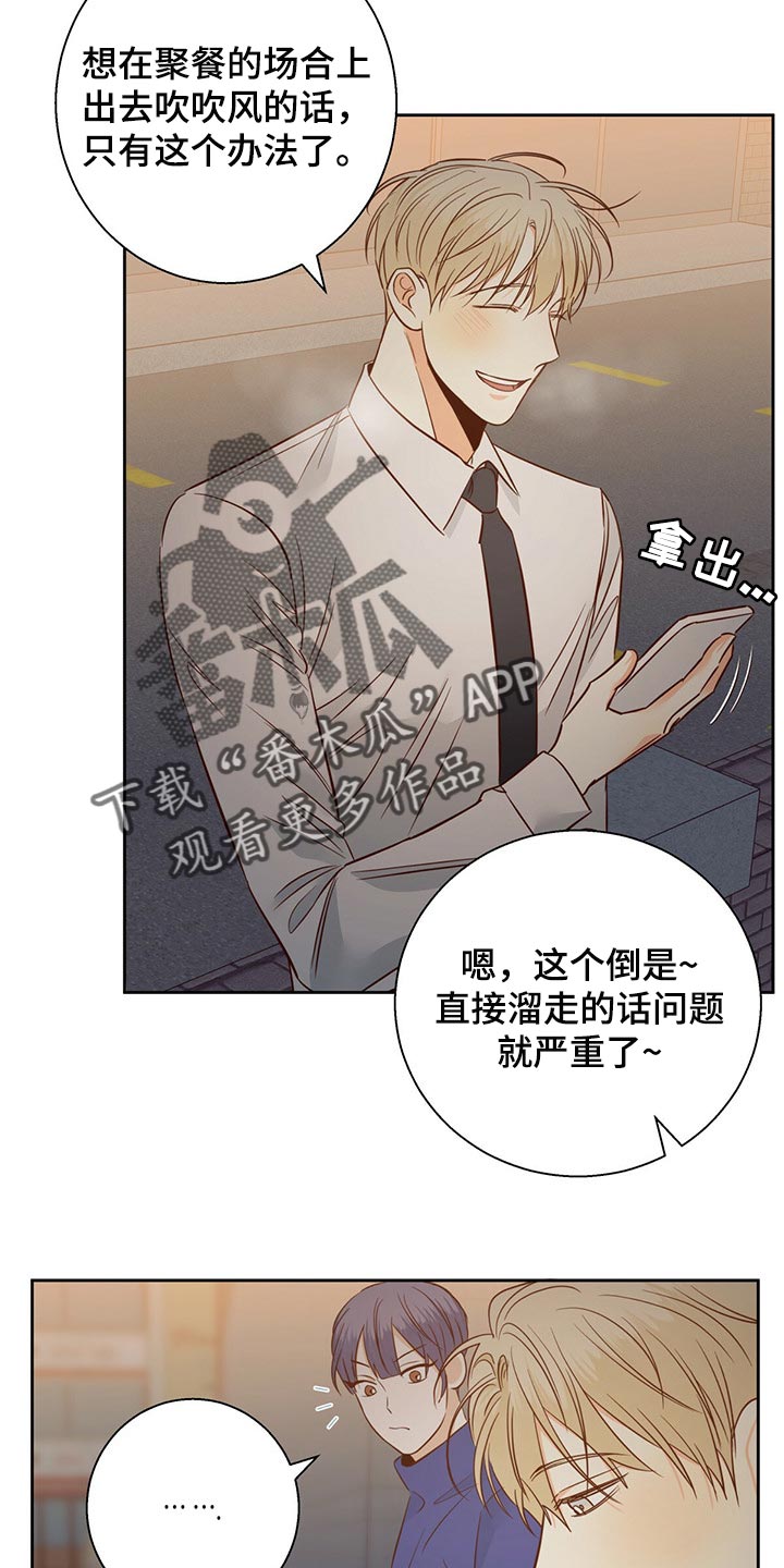 第121章：【第三季】作为朋友有些难过2