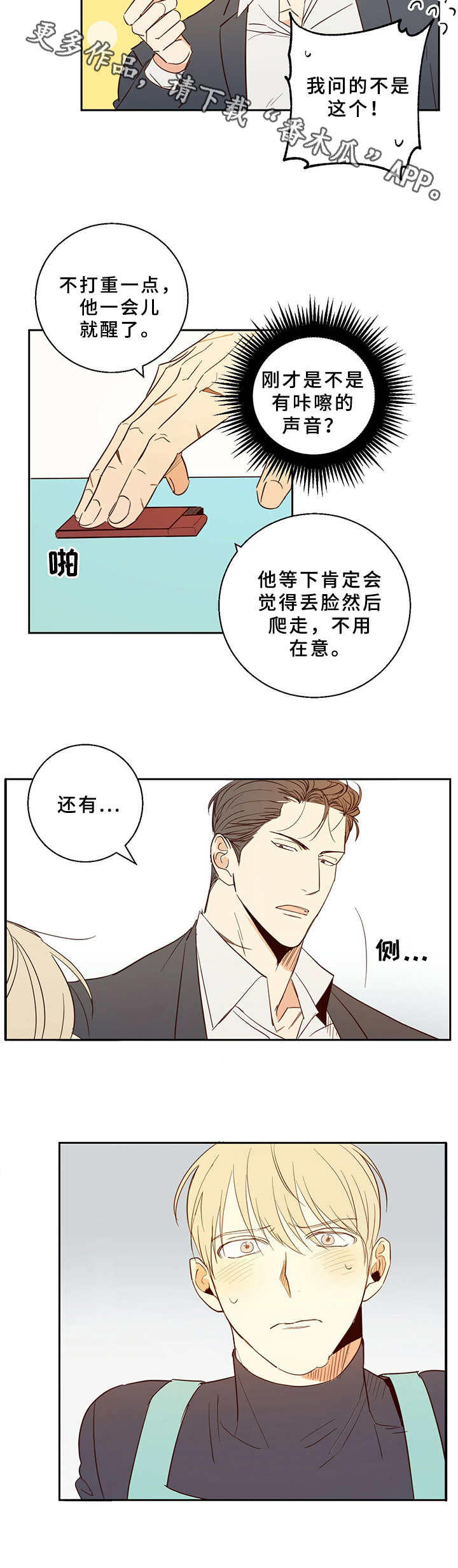 第6章：挑衅7