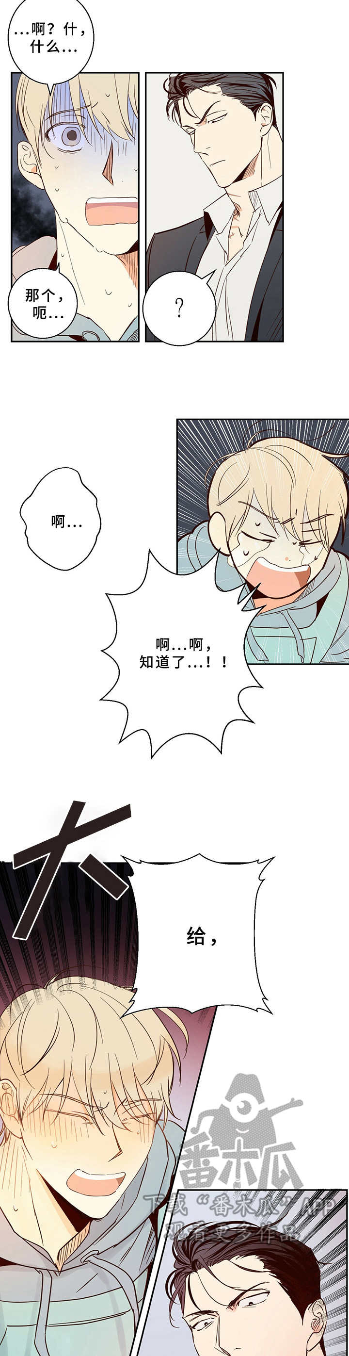第2章：蠢事7