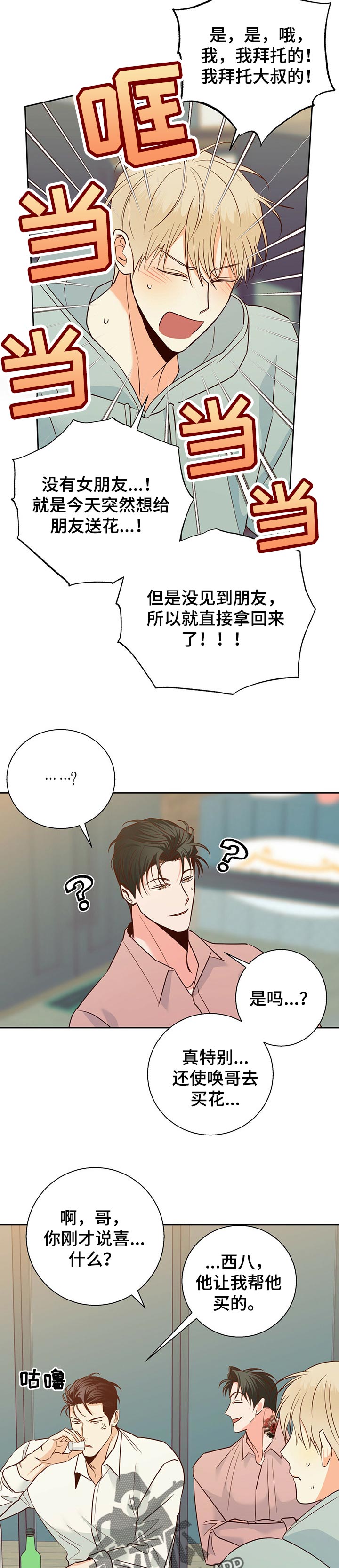 第84章：【第二季】新奇的脑回路5