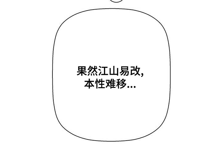 第173章：【第三季】本性难移33