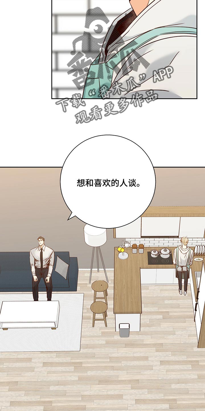 第132章：【第三季】想和喜欢的人谈22