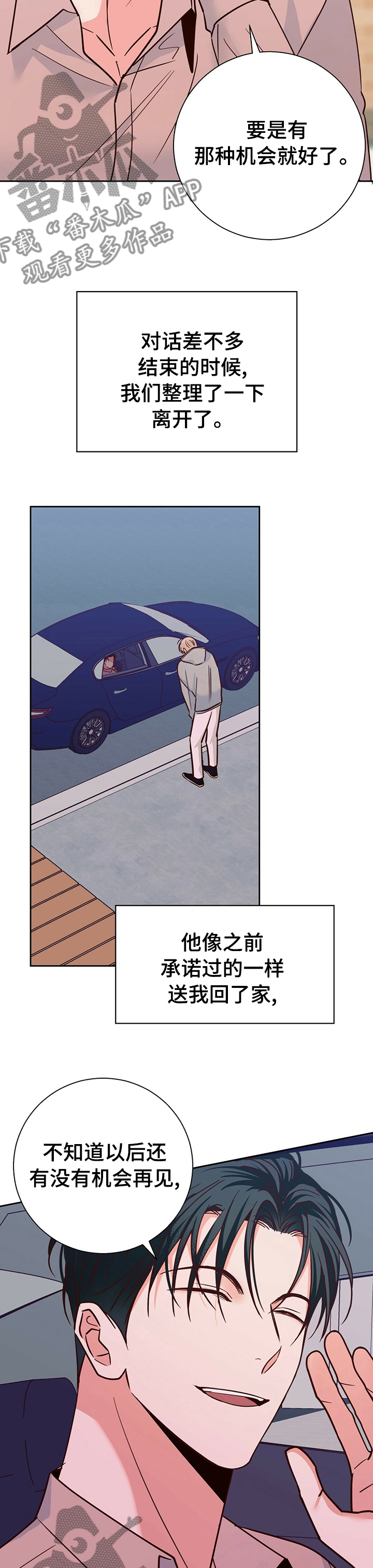 第91章：【第二季】变了一个人8