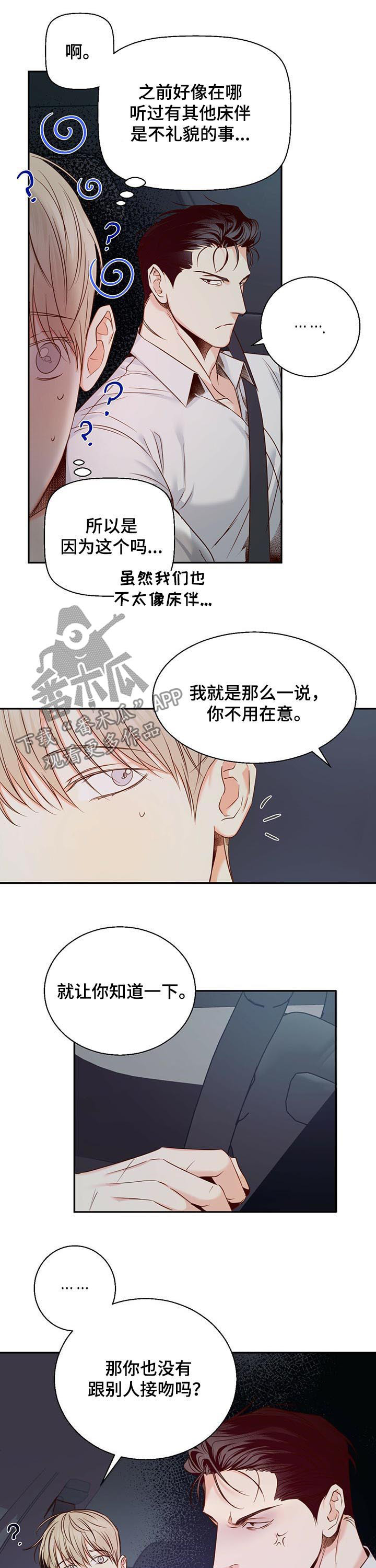 第47章：舒坦了些6