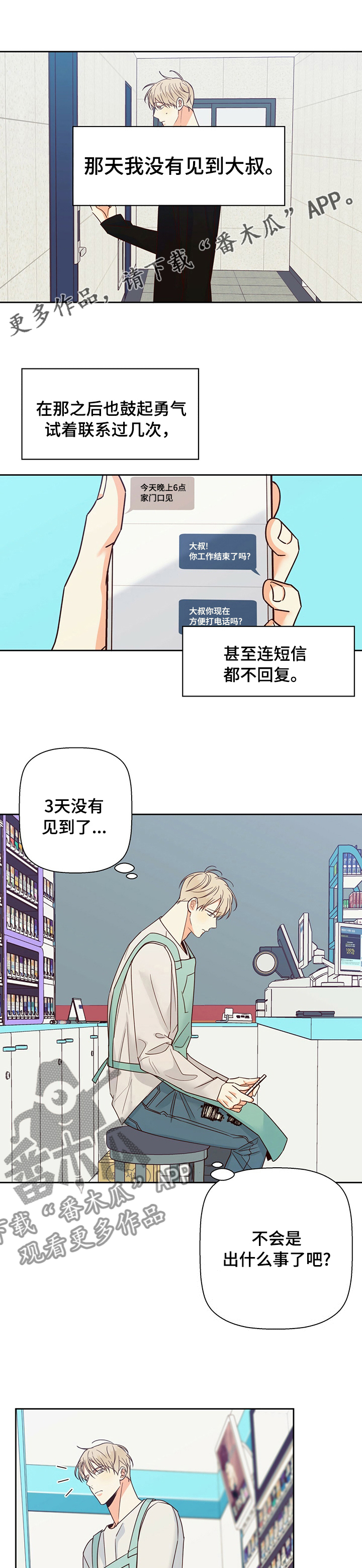 第95章：【第二季】失联0