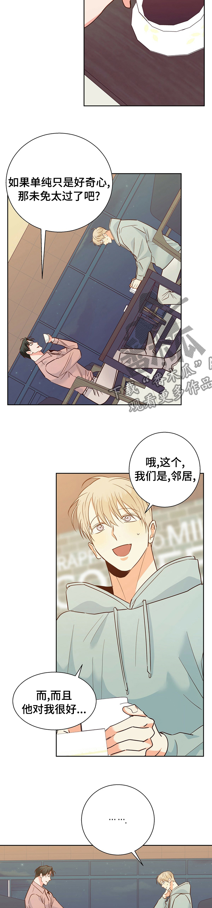 第89章：【第二季】喜欢吗3