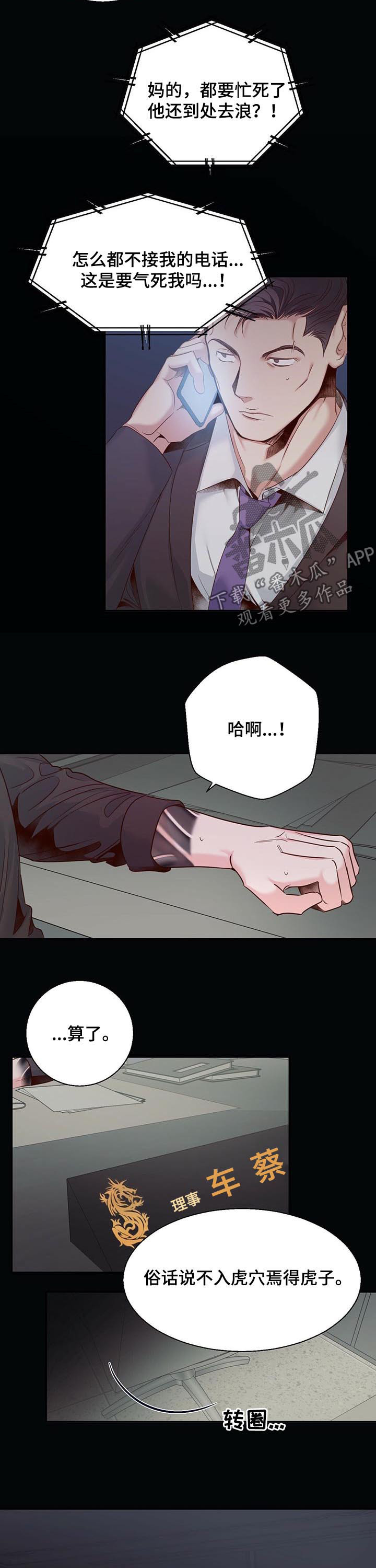 第48章：【第一季完结】亲自出手9