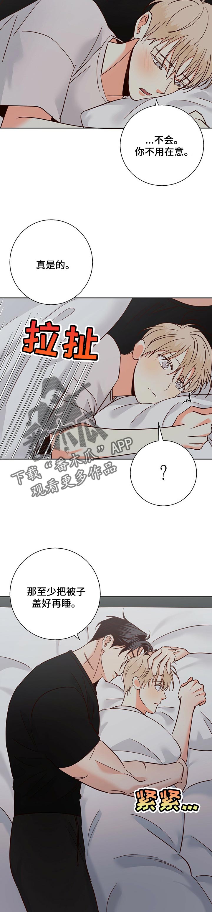 第78章：【第二季】口是心非8