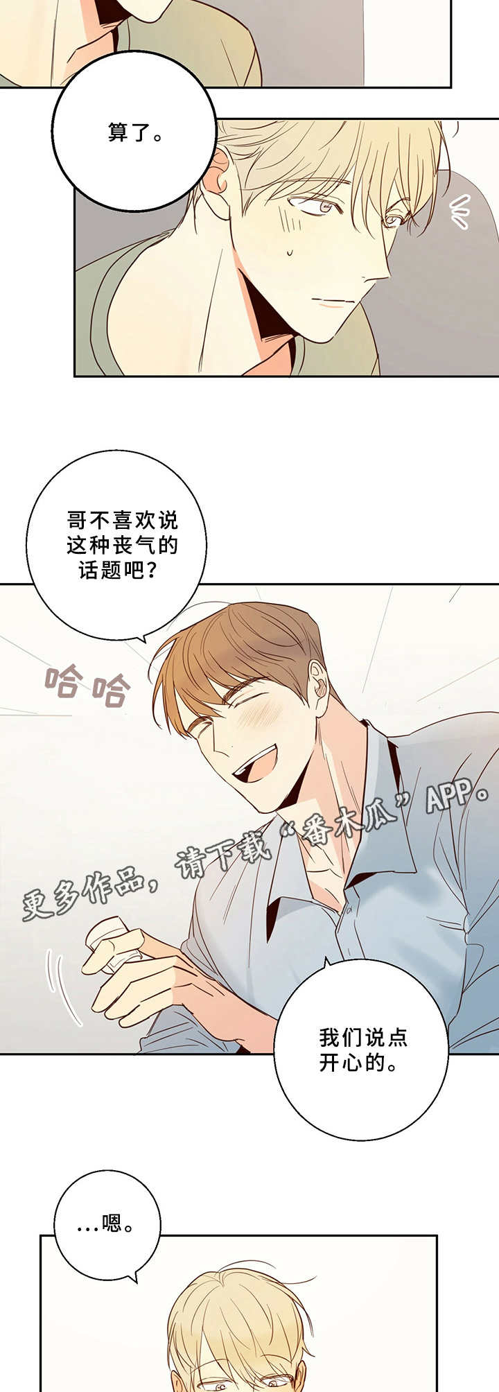 第7章：约饭5