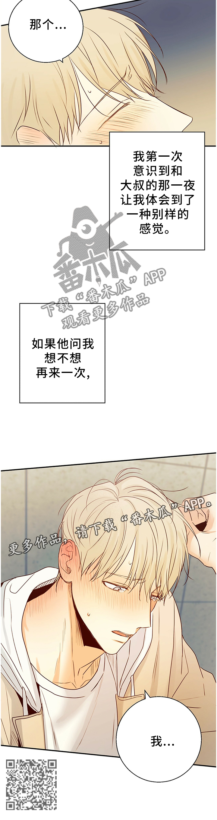 第29章：我想和你多待一会11