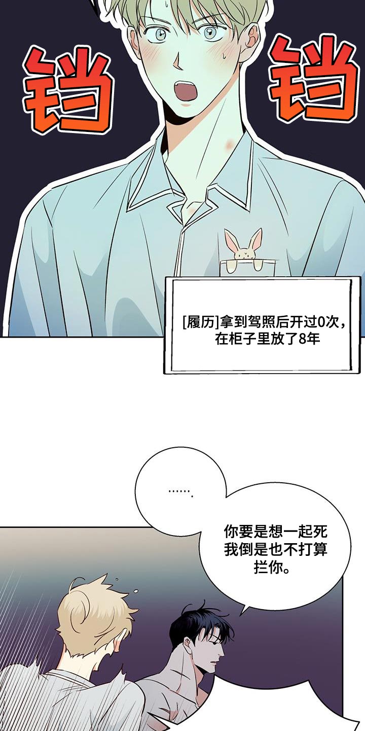 第179章：【番外】开车10