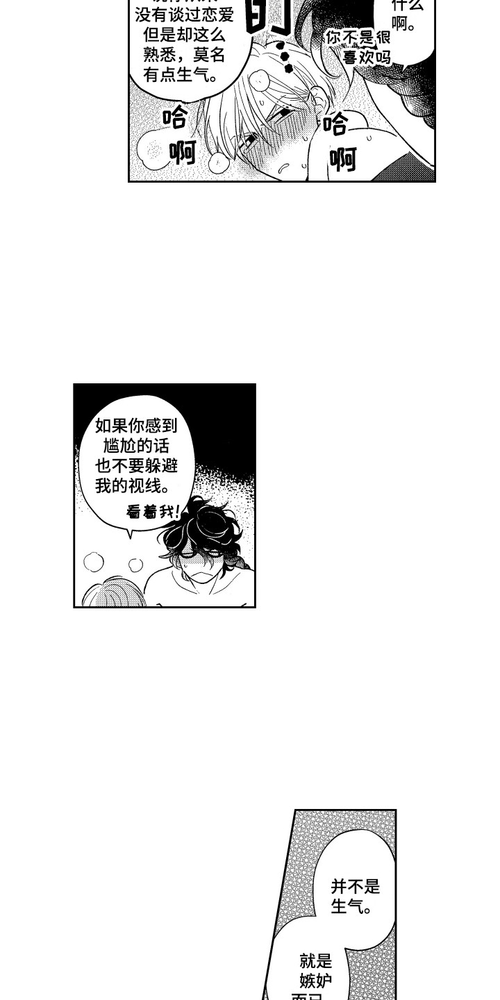 第26章：想要了解（完结）17