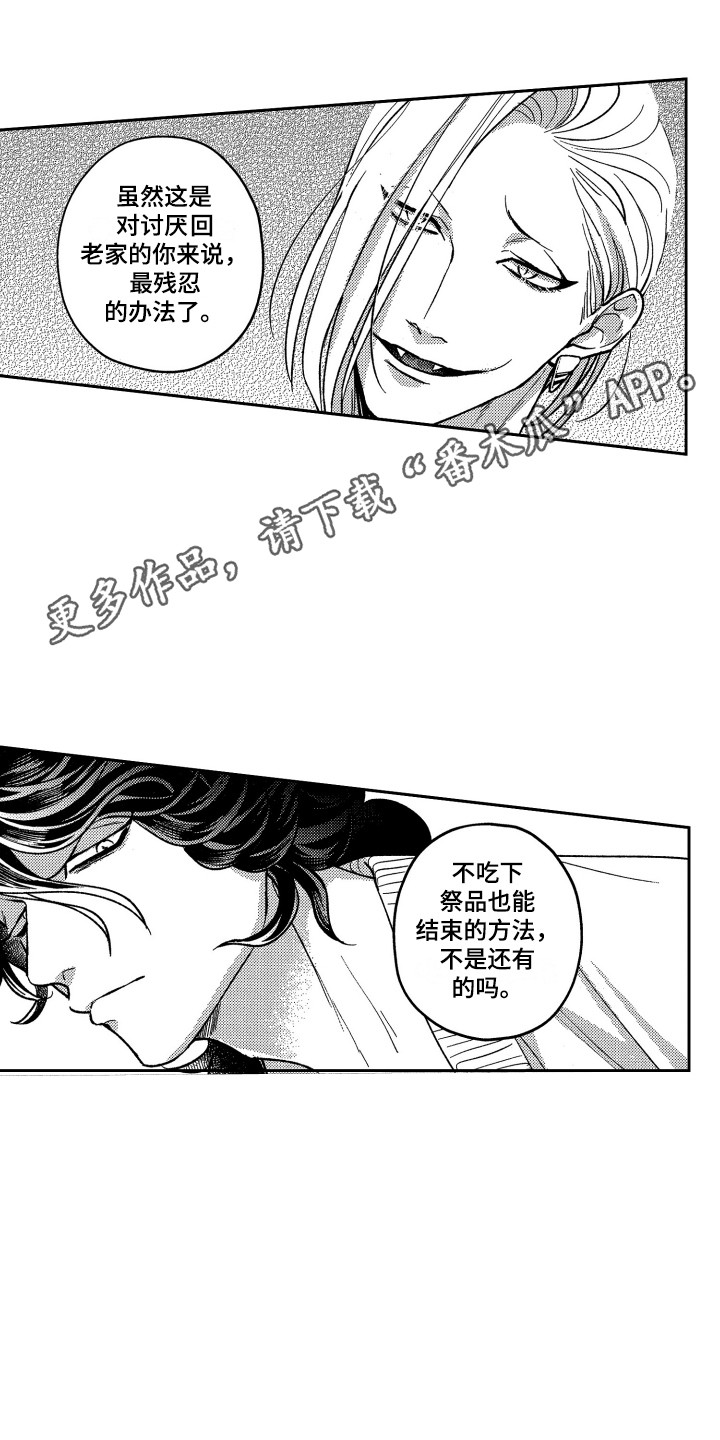 第23章：蜕皮3
