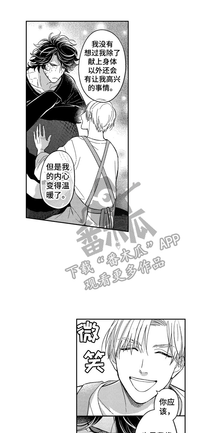 第8章：倾诉10
