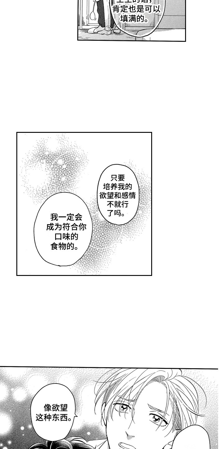 第4章：不好吃11