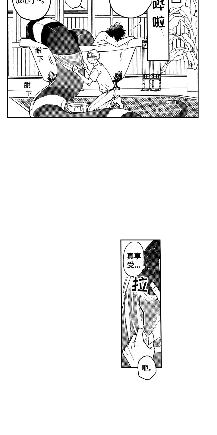 第23章：蜕皮9