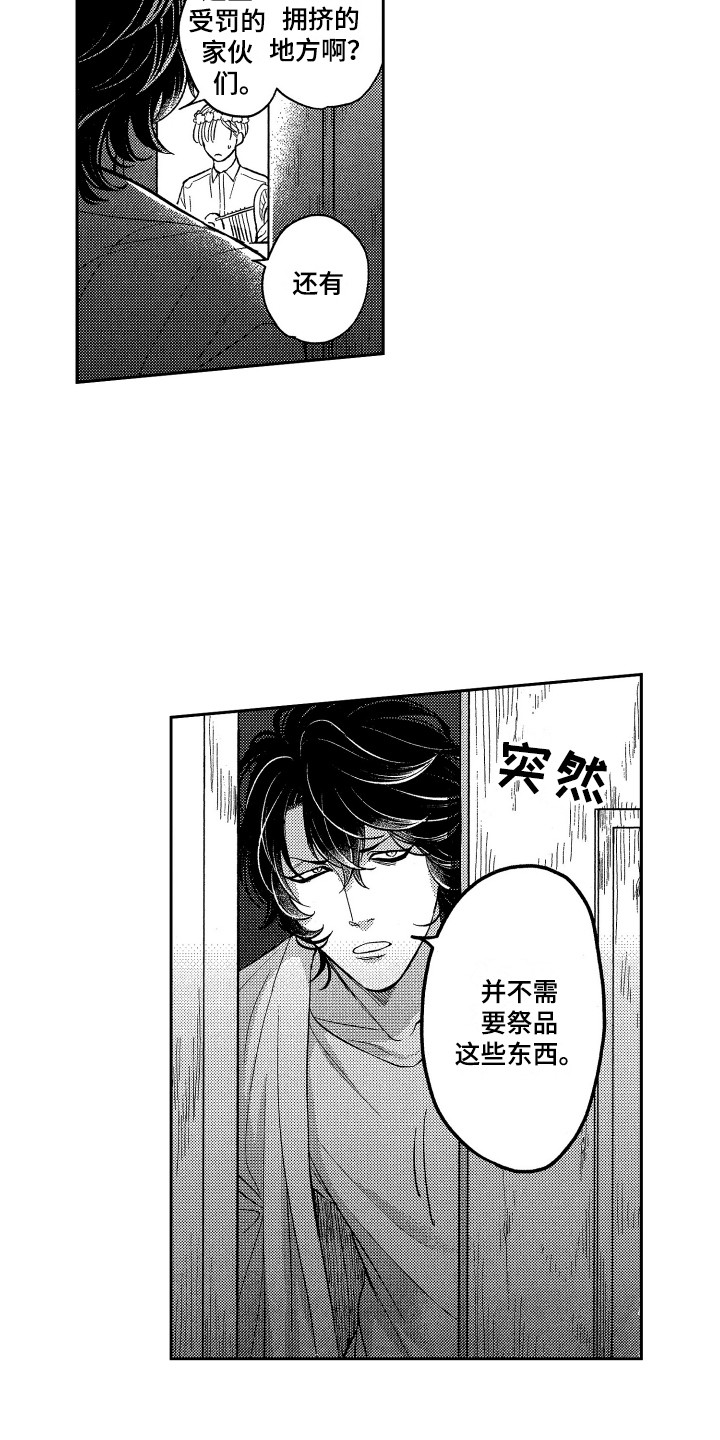 第1章：祭品9