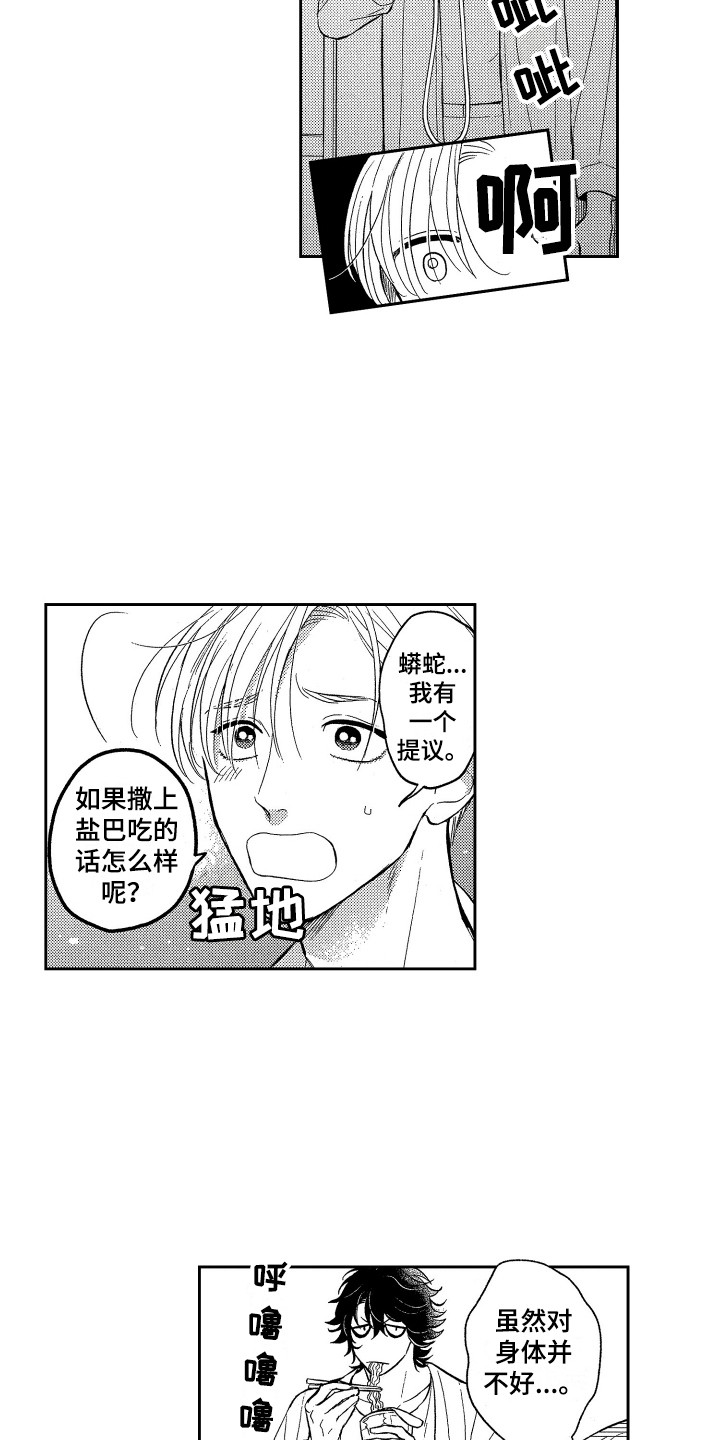 第4章：不好吃7