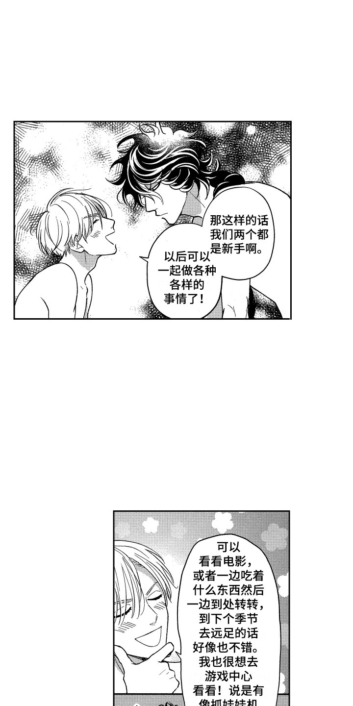 第26章：想要了解（完结）12