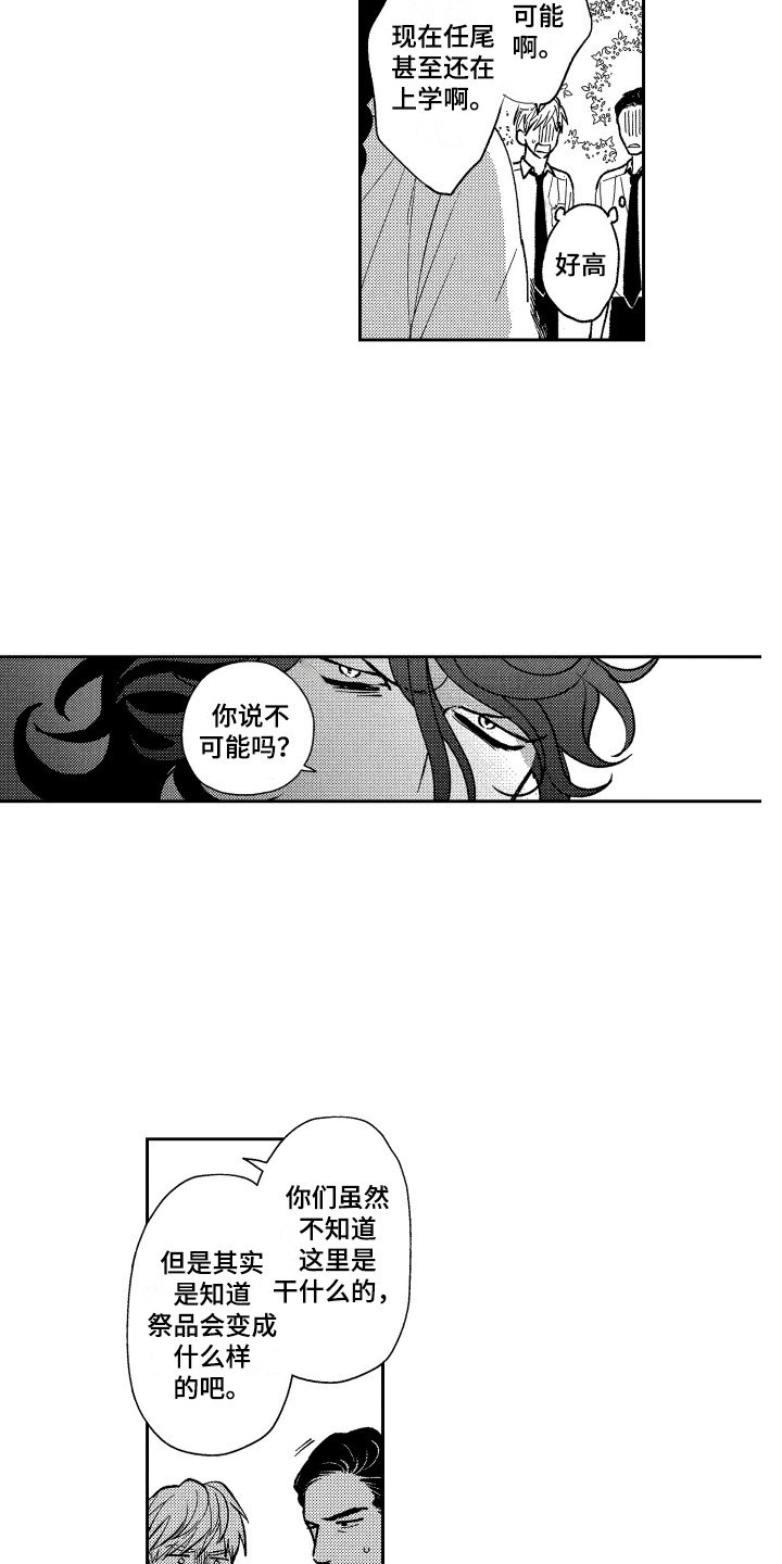第22章：不速之客8