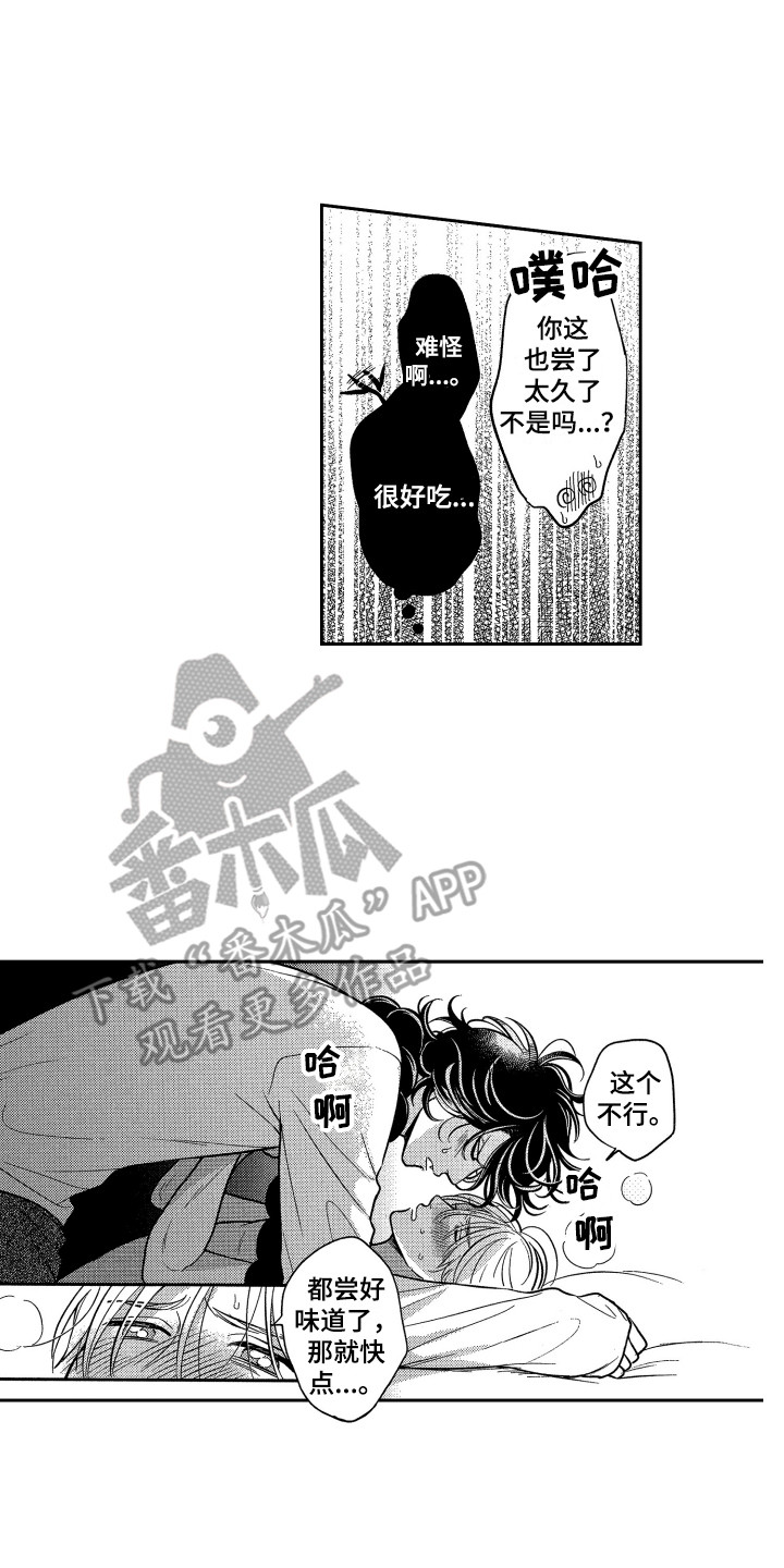 第13章：尝味道10