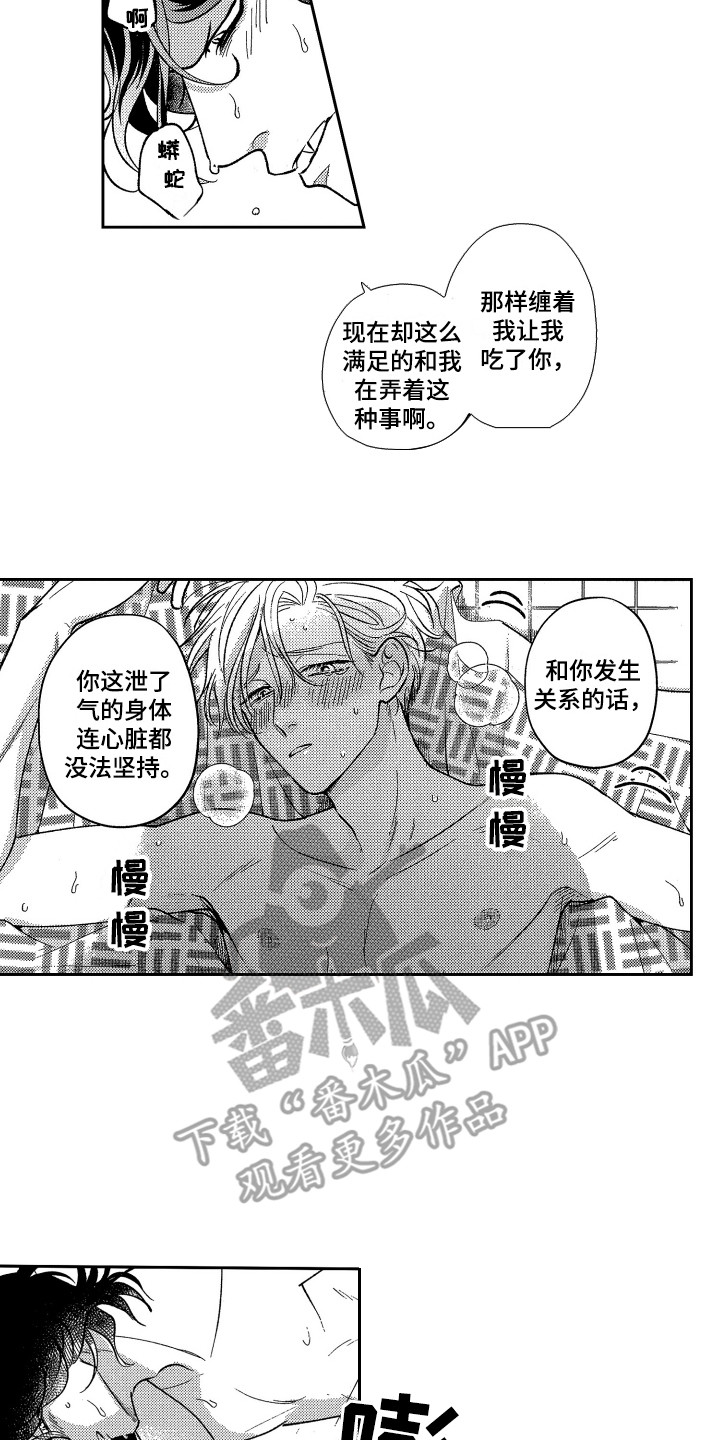 第25章：心意6
