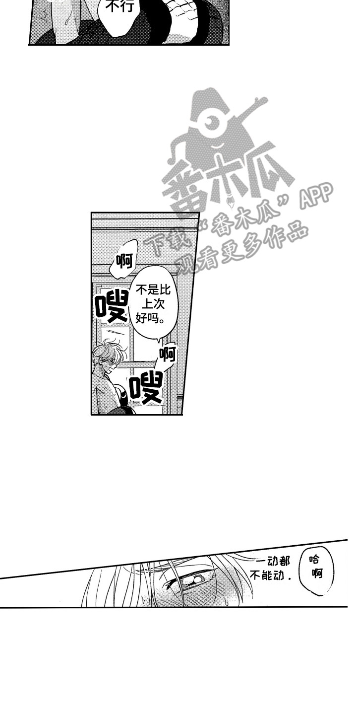第24章：变得奇怪9