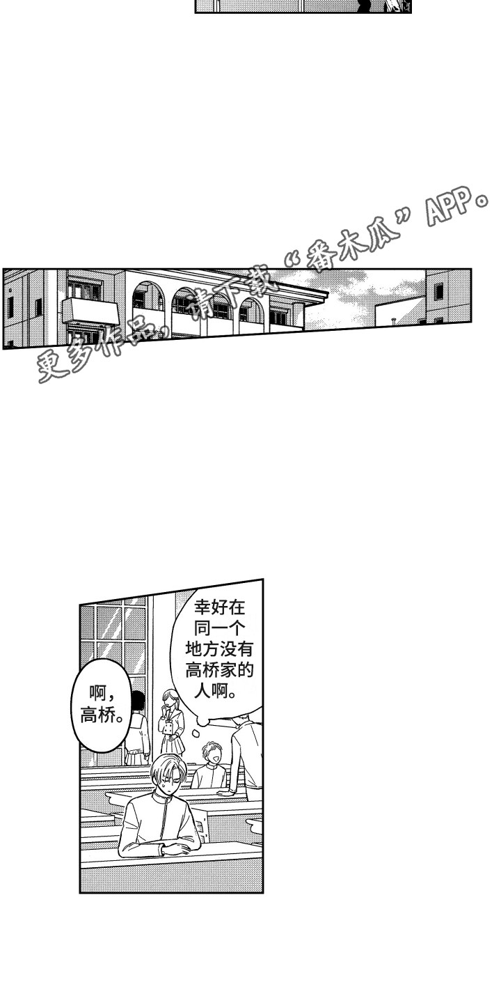 第5章：回学校10