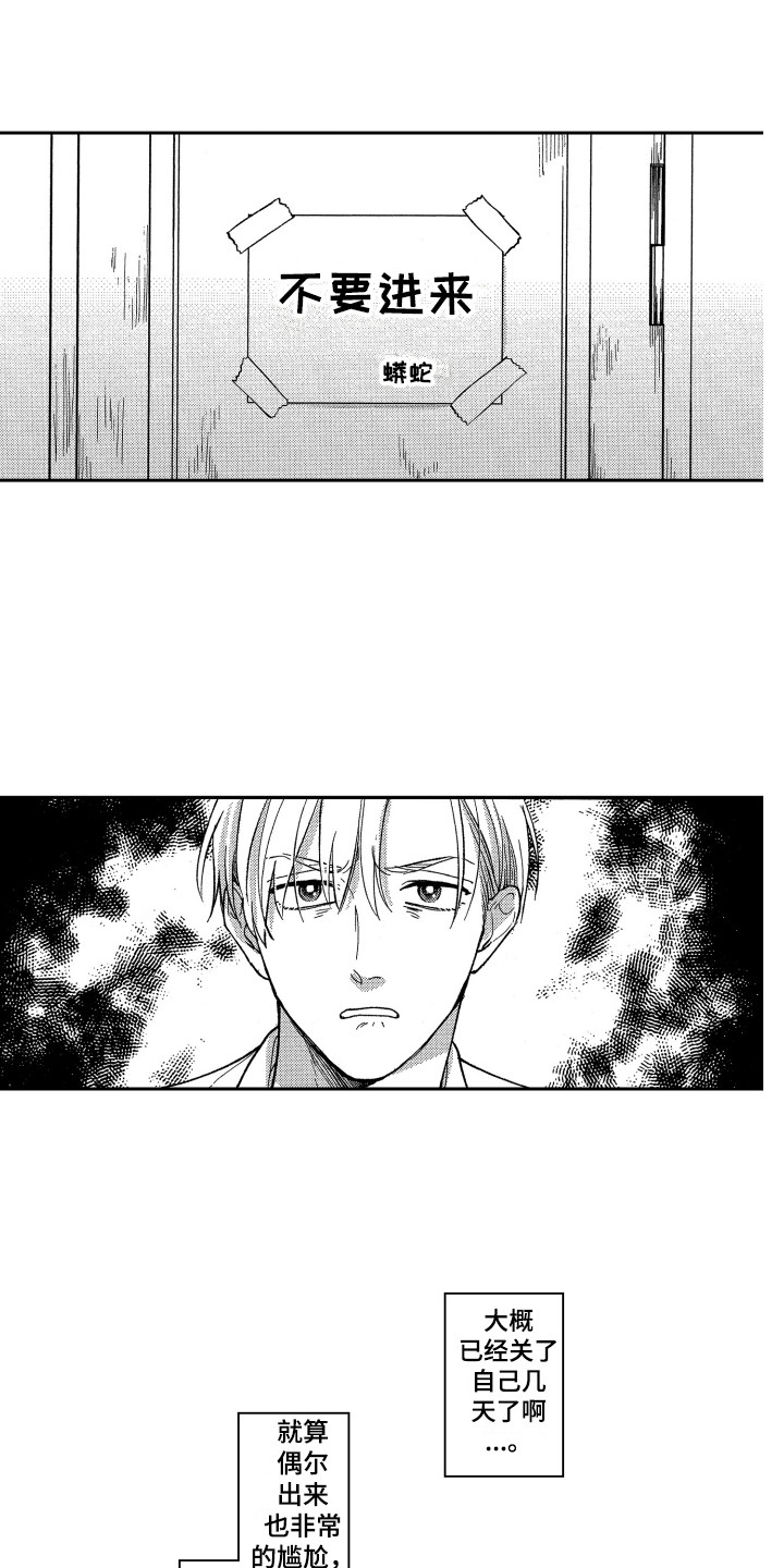 第23章：蜕皮4