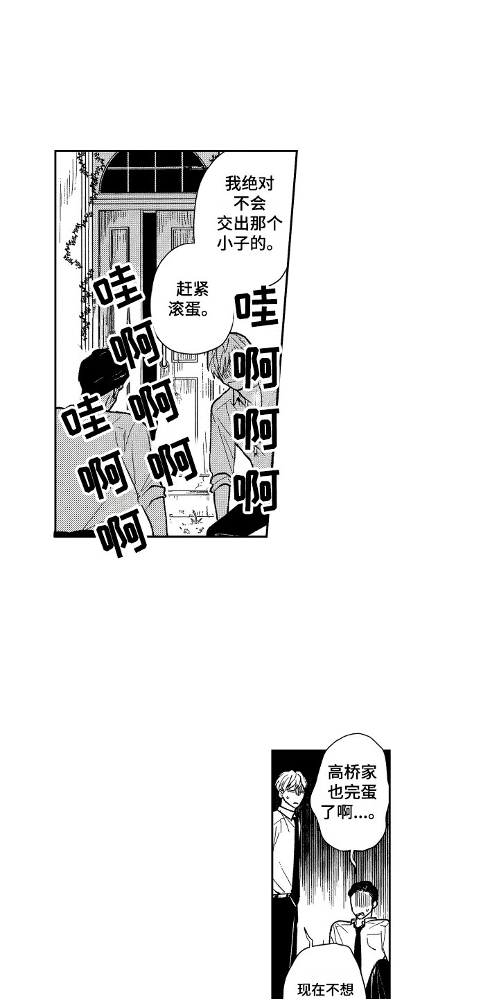 第22章：不速之客12