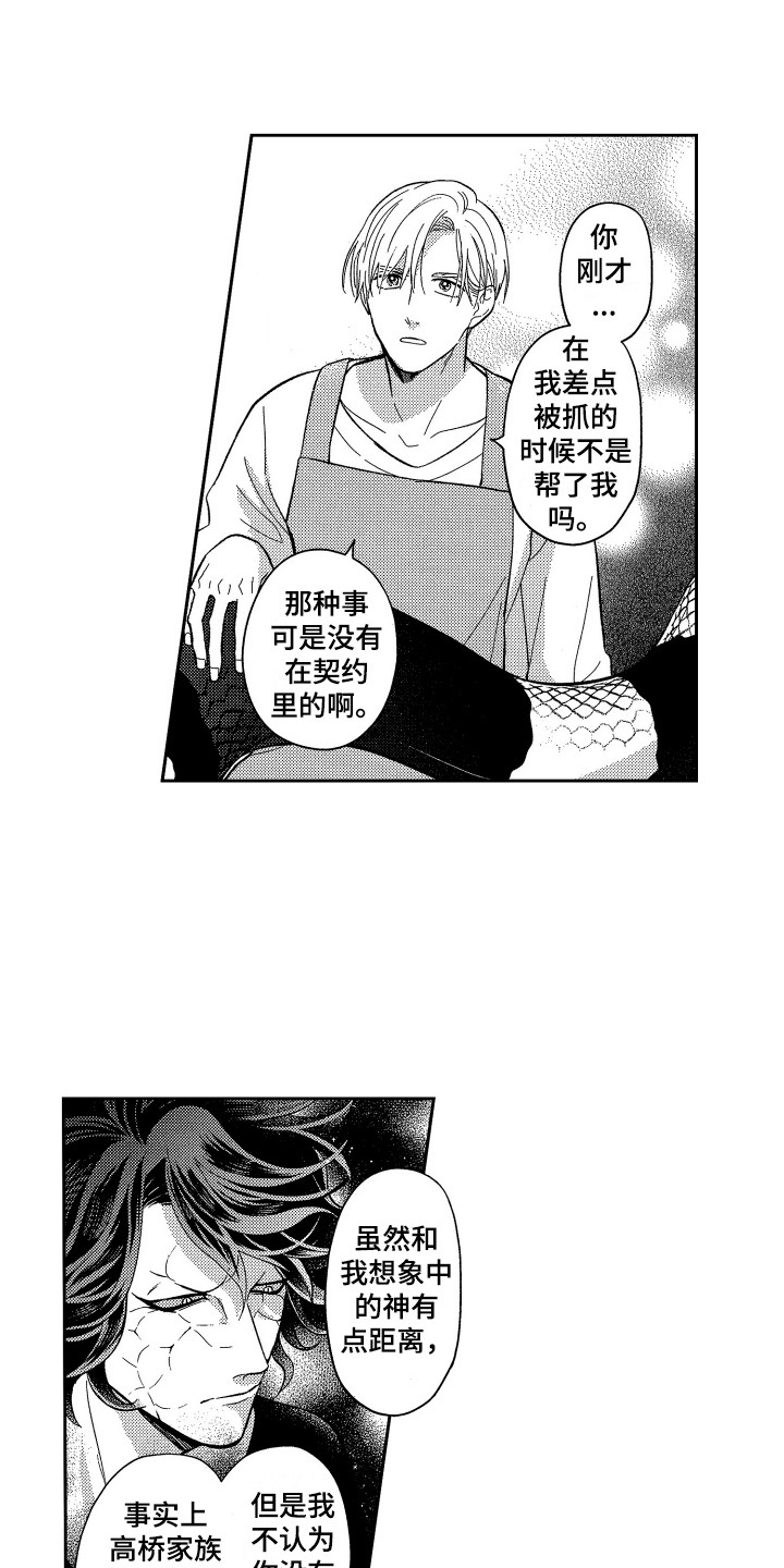 第8章：倾诉7